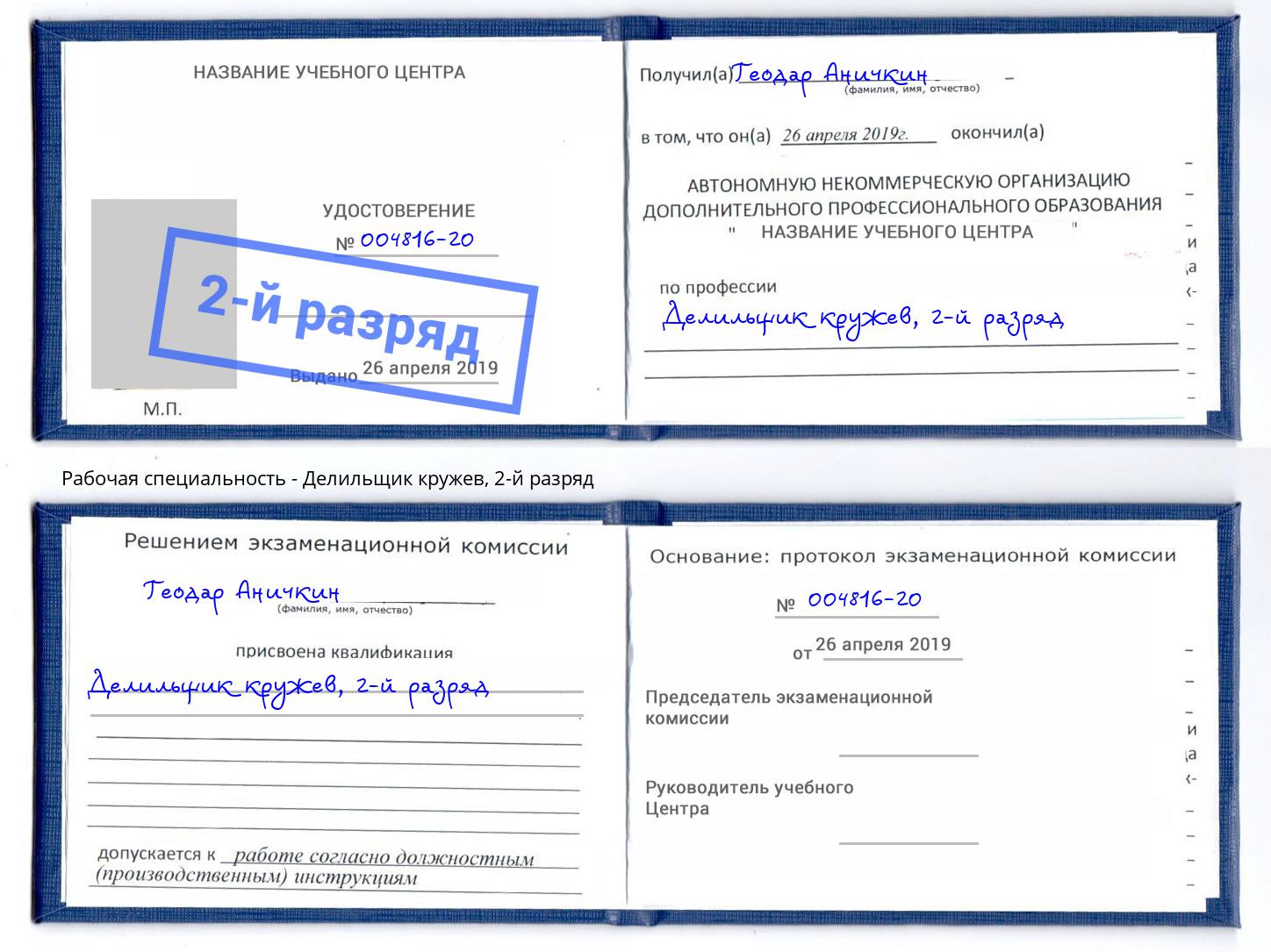 корочка 2-й разряд Делильщик кружев Фролово
