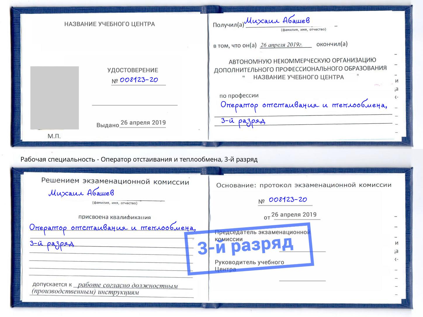 корочка 3-й разряд Оператор отстаивания и теплообмена Фролово