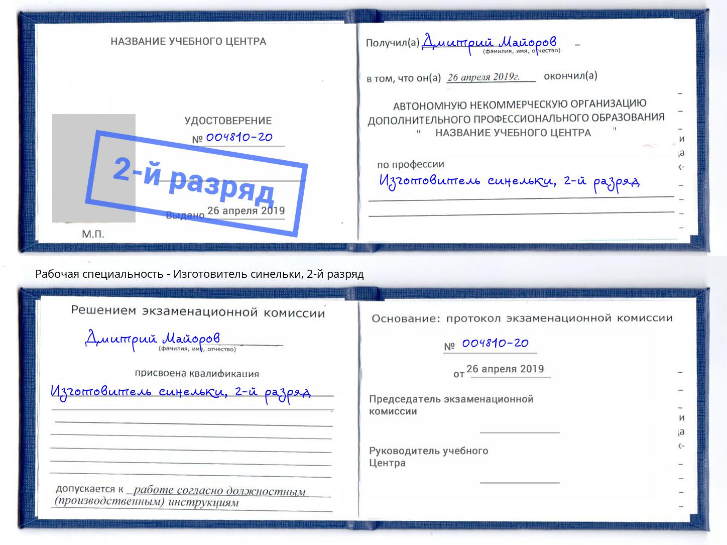 корочка 2-й разряд Изготовитель синельки Фролово