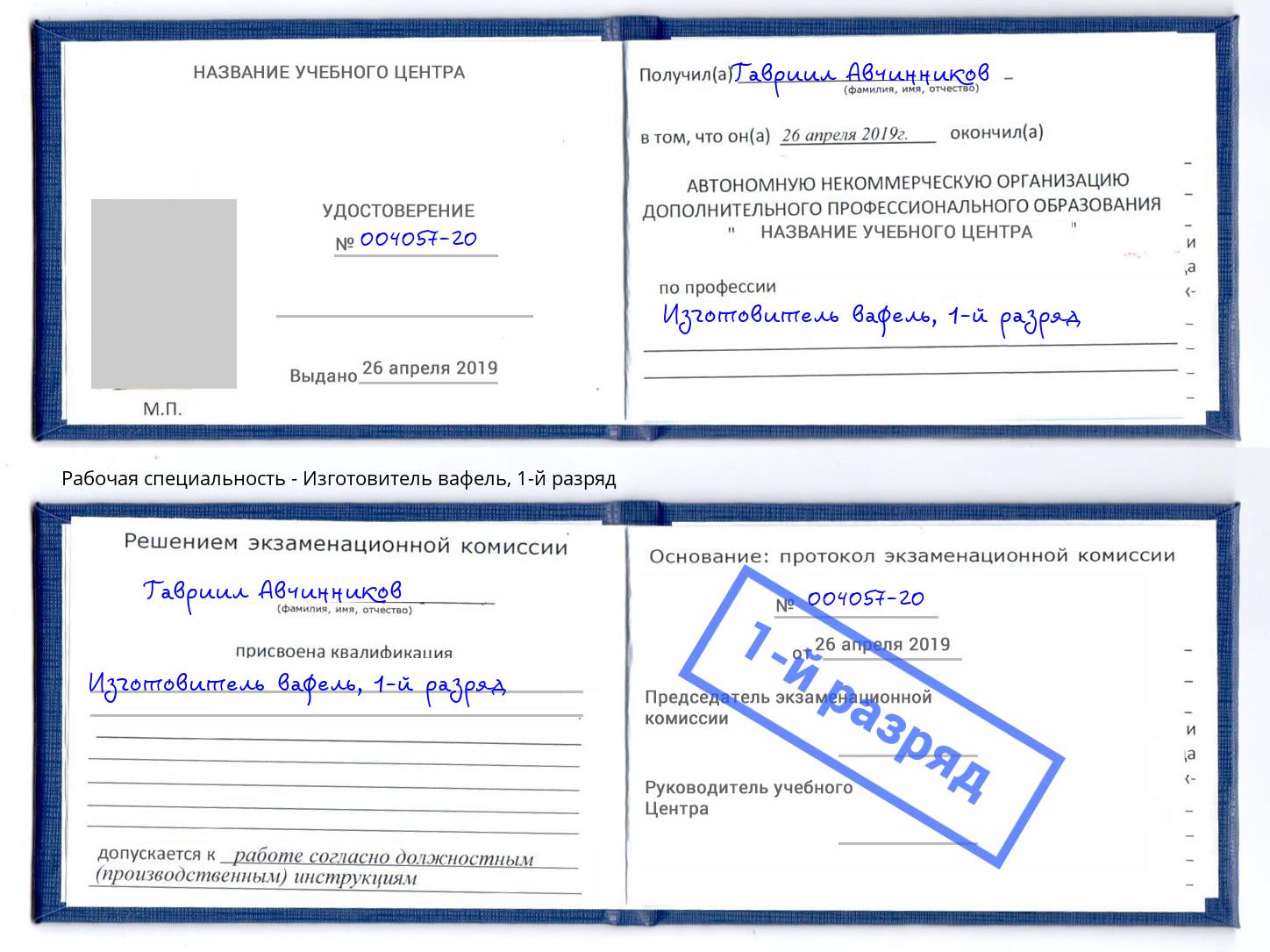 корочка 1-й разряд Изготовитель вафель Фролово