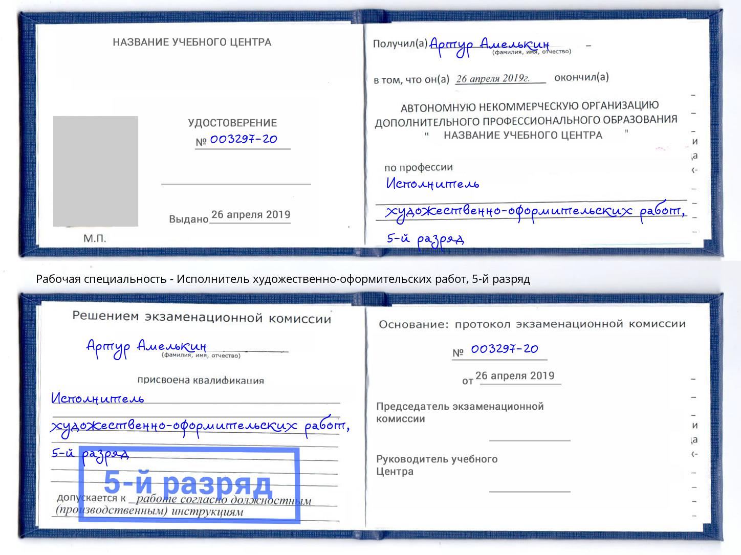 корочка 5-й разряд Исполнитель художественно-оформительских работ Фролово