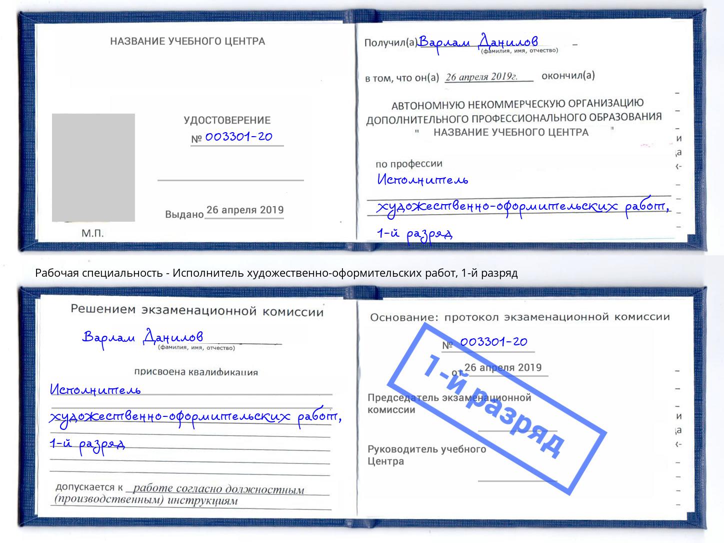 корочка 1-й разряд Исполнитель художественно-оформительских работ Фролово