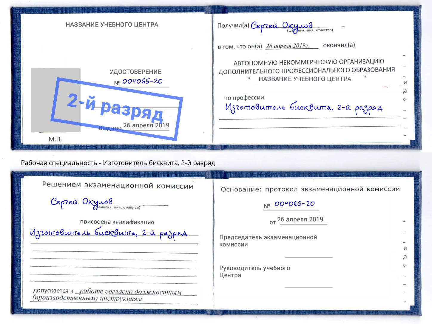 корочка 2-й разряд Изготовитель бисквита Фролово