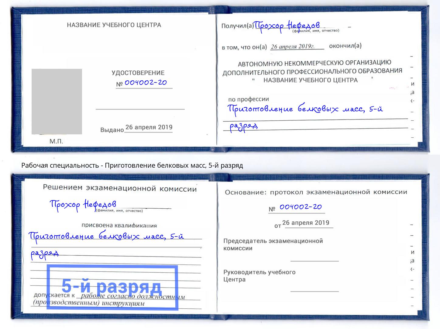 корочка 5-й разряд Приготовление белковых масс Фролово