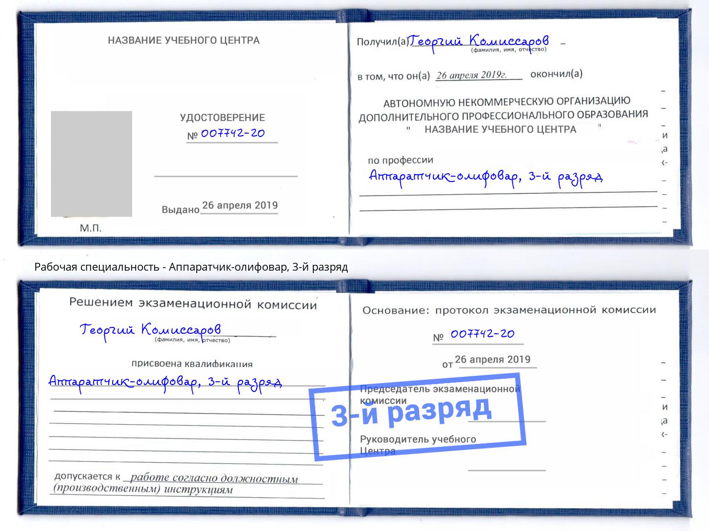 корочка 3-й разряд Аппаратчик-олифовар Фролово