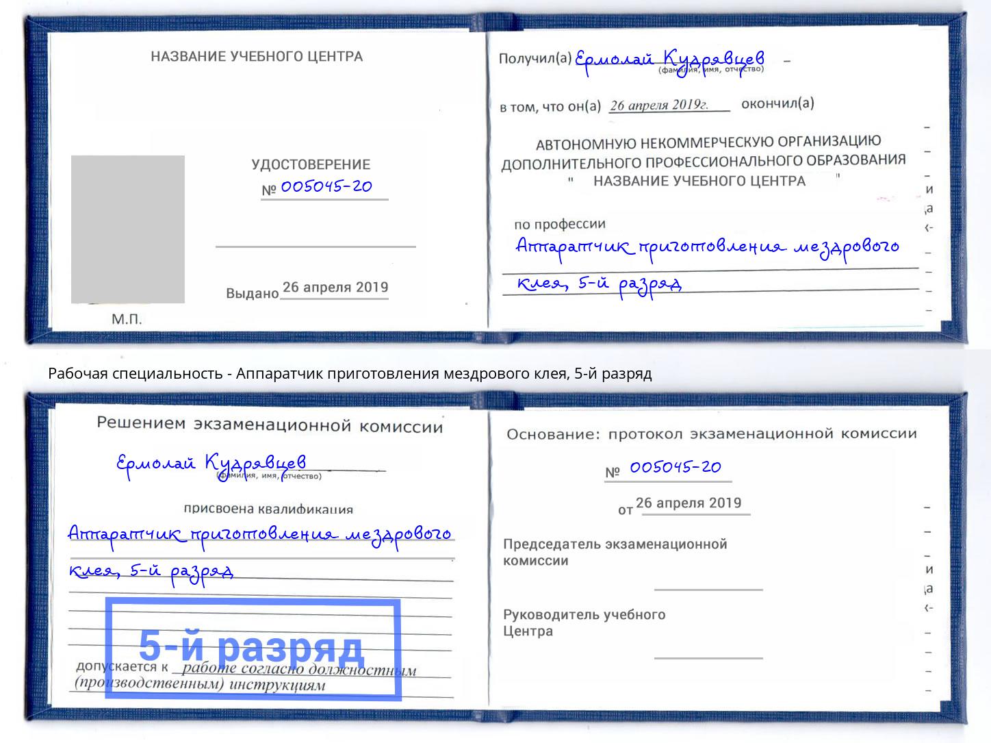 корочка 5-й разряд Аппаратчик приготовления мездрового клея Фролово