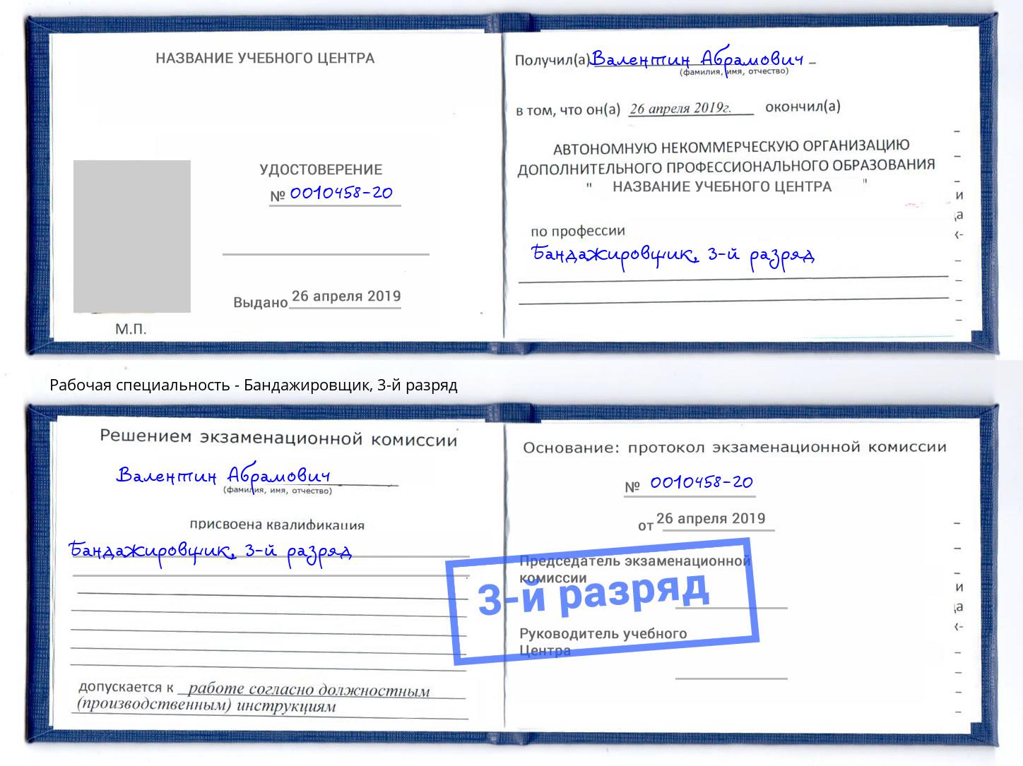 корочка 3-й разряд Бандажировщик Фролово