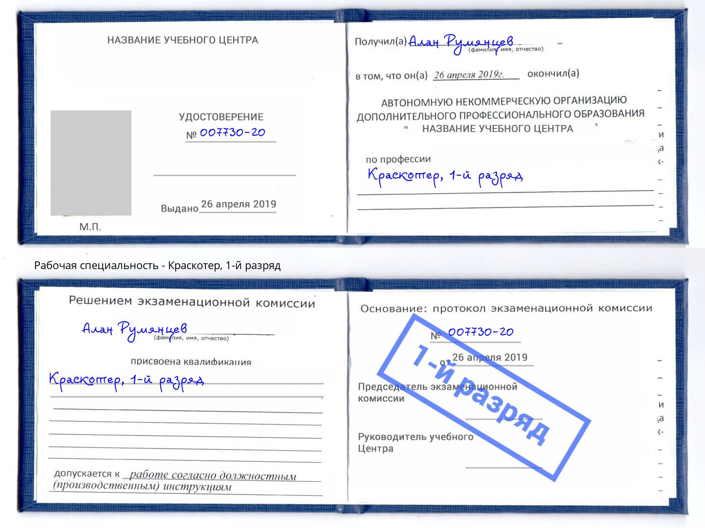 корочка 1-й разряд Краскотер Фролово