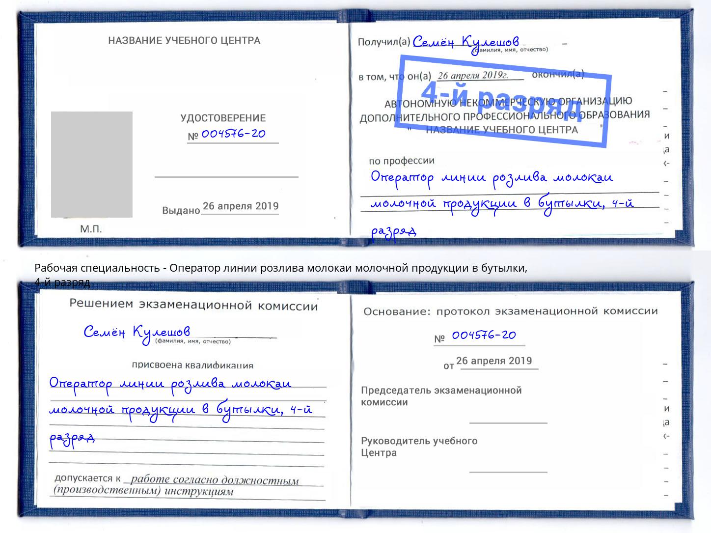 корочка 4-й разряд Оператор линии розлива молокаи молочной продукции в бутылки Фролово