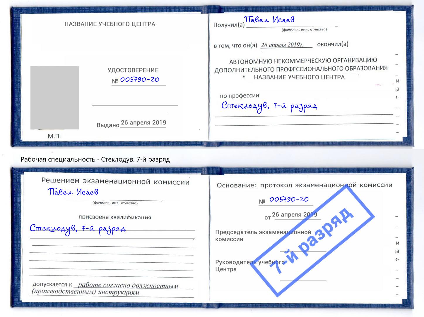 корочка 7-й разряд Стеклодув Фролово