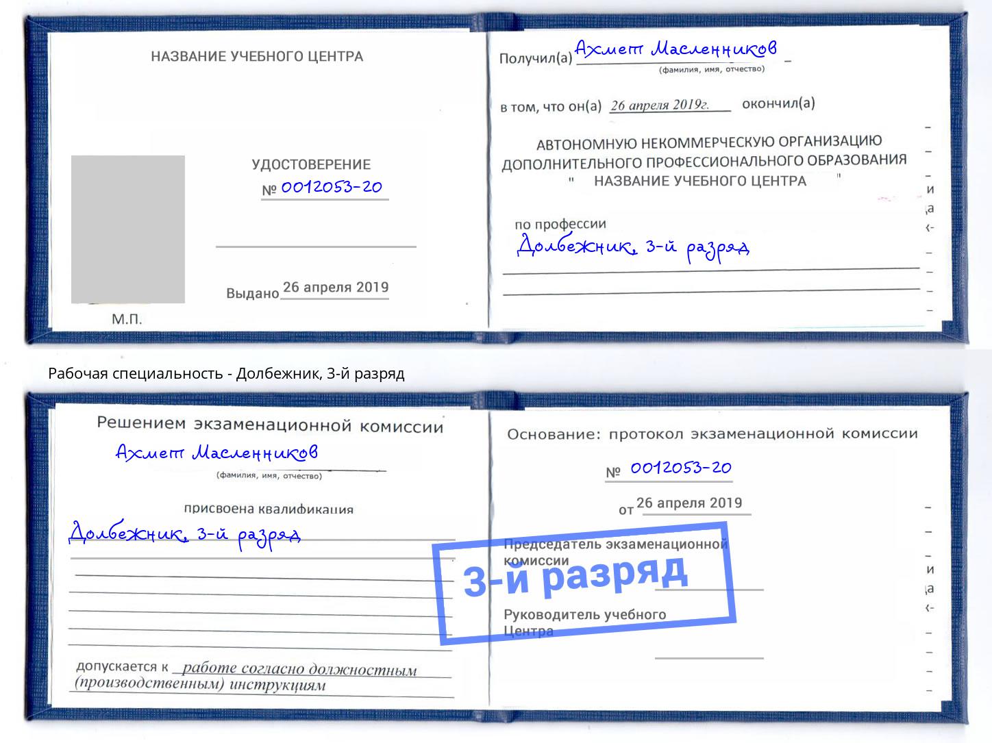 корочка 3-й разряд Долбежник Фролово