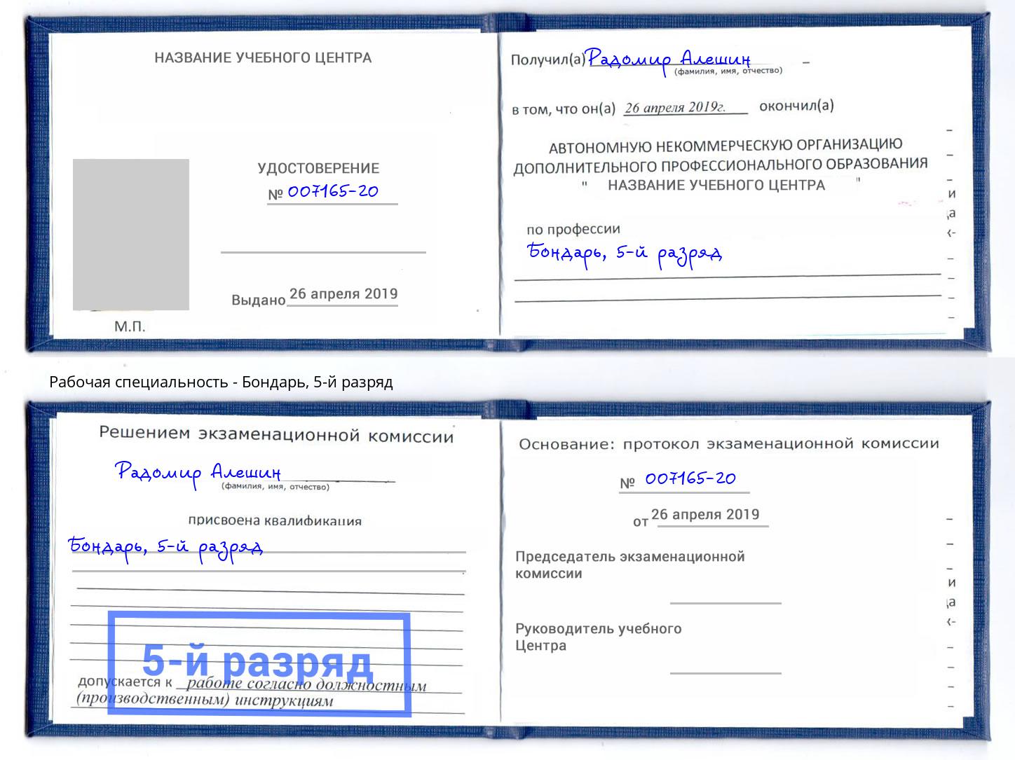 корочка 5-й разряд Бондарь Фролово