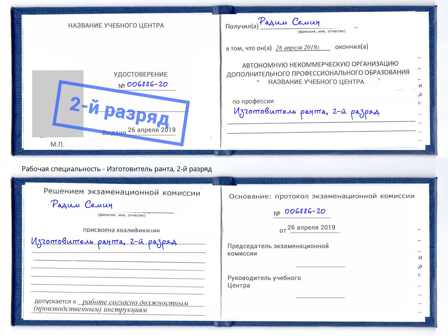 корочка 2-й разряд Изготовитель ранта Фролово