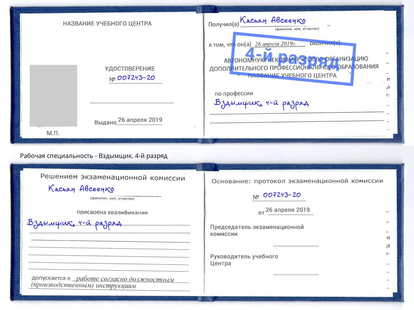 корочка 4-й разряд Вздымщик Фролово