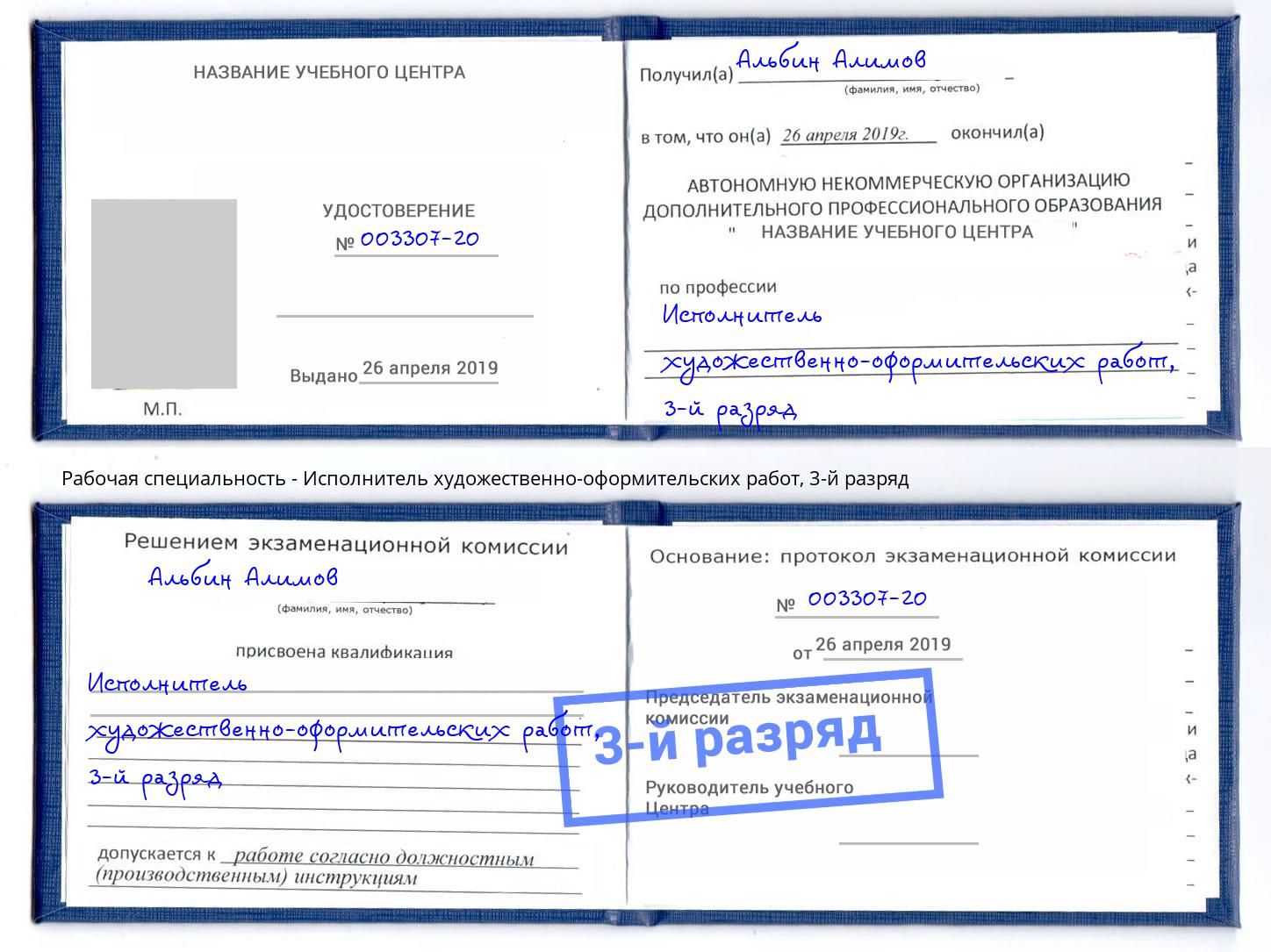 корочка 3-й разряд Исполнитель художественно-оформительских работ Фролово