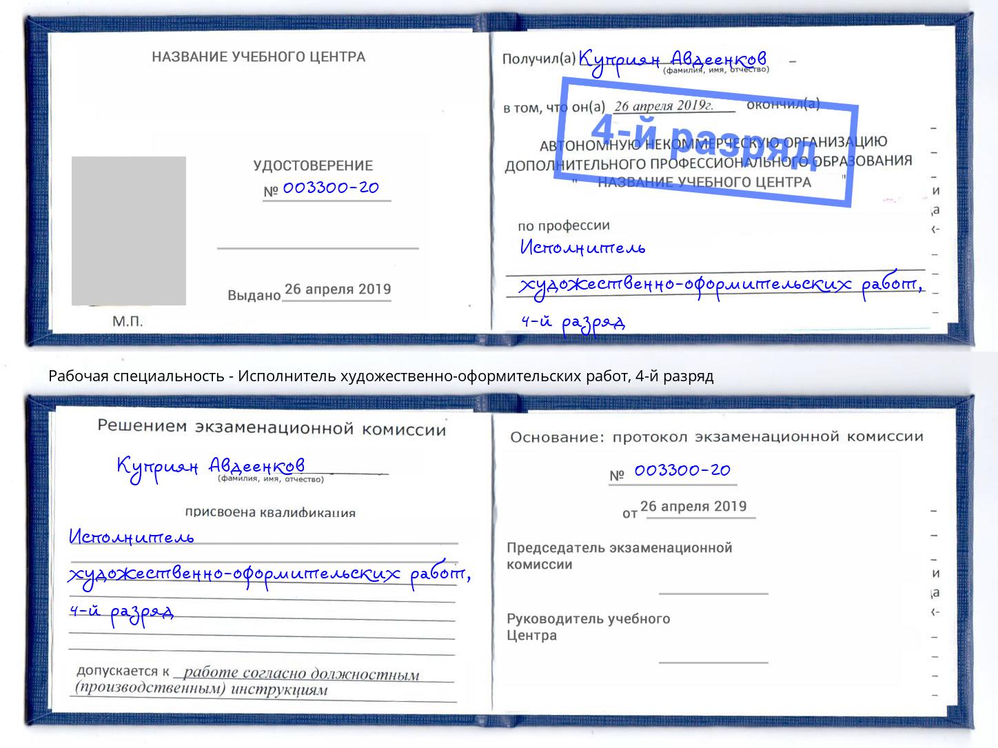 корочка 4-й разряд Исполнитель художественно-оформительских работ Фролово